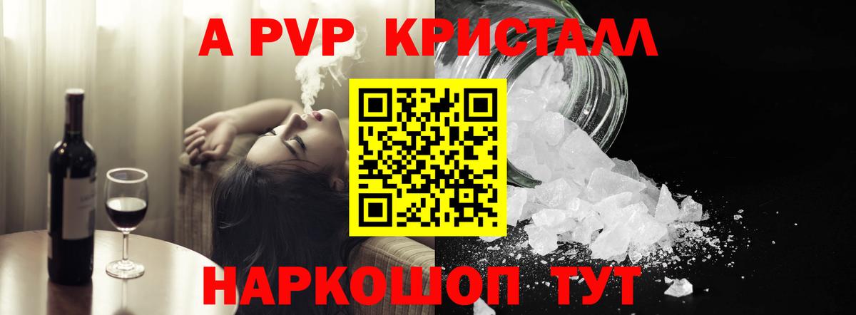 Альфа ПВП кристаллы  A-PVP Crystall  Красногорск  Вход с VPN  APVP СК 
