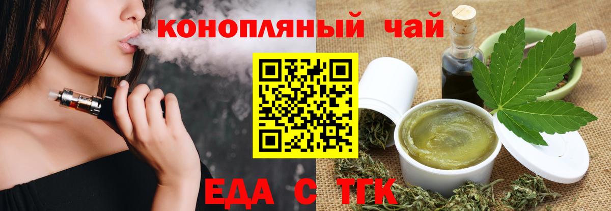 Еда ТГК конопля Красногорск