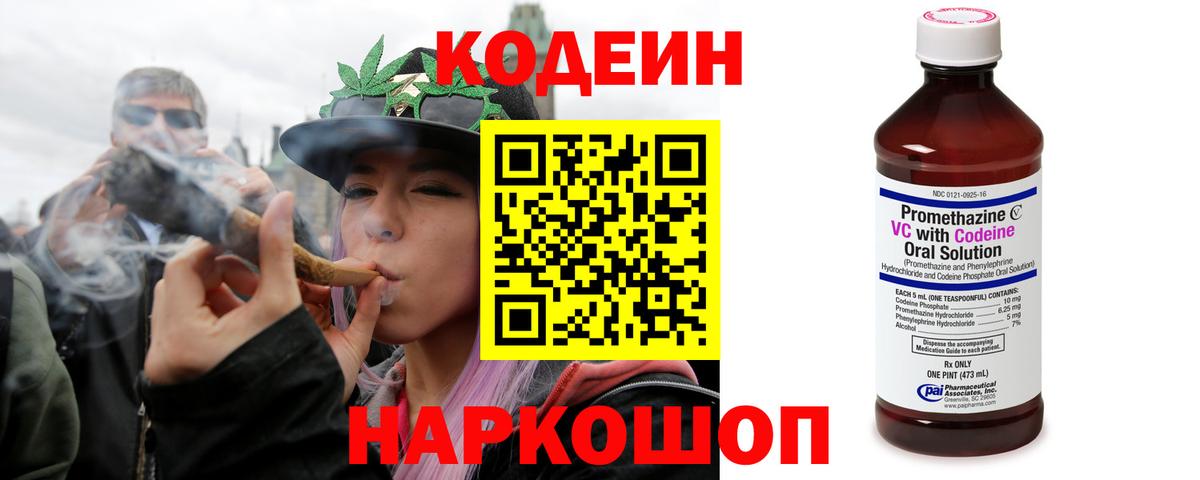 Кодеиновый сироп Lean Purple Drank  Вход с VPN  Красногорск  Codein напиток Lean (лин) 