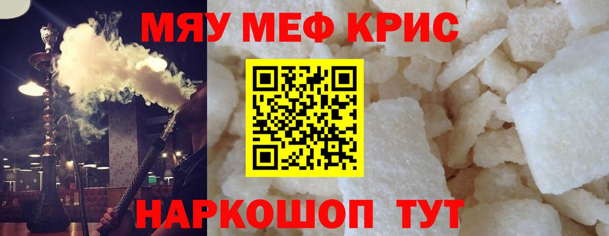 МЕФ мука  Вход с VPN  МЕФ  гидра tor  МЯУ-МЯУ мука  Красногорск 
