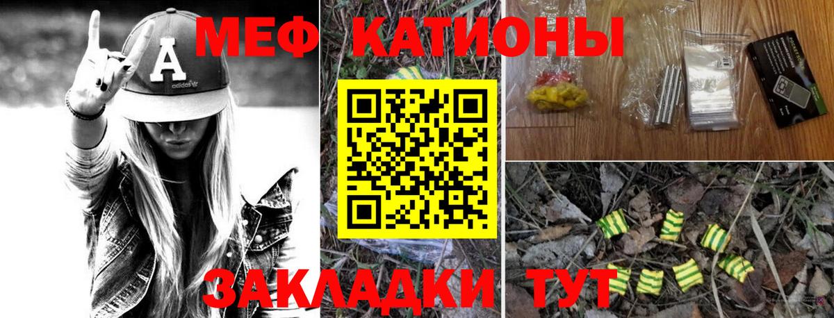 Меф мяу мяу Красногорск