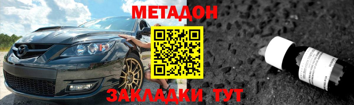 Красногорск  Метадон methadone  Вход с VPN  МЕТАДОН VHQ 