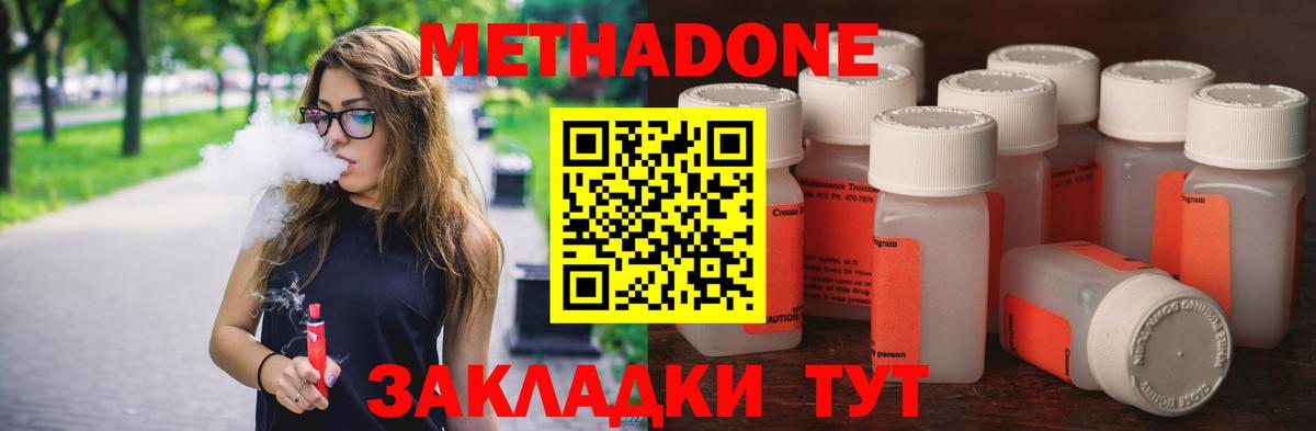 Метадон белоснежный Красногорск